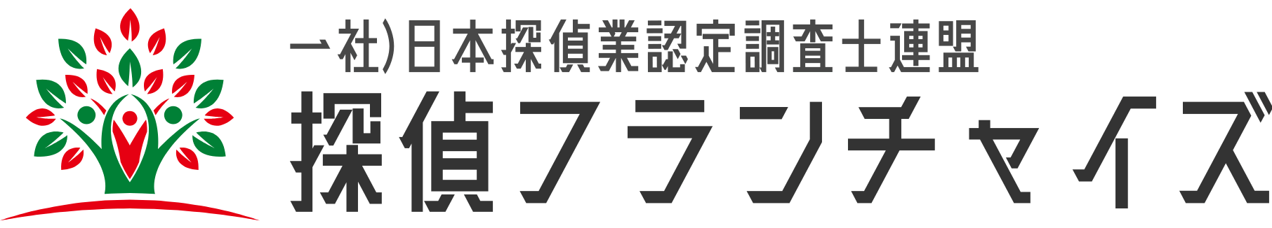 探偵 フランチャイズ(FC)加盟・独立開業【全国対応の探偵】加盟金と費用